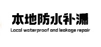 柯坪本地防水（中讯网）